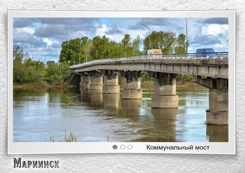 Мариинск Коммунальный мост