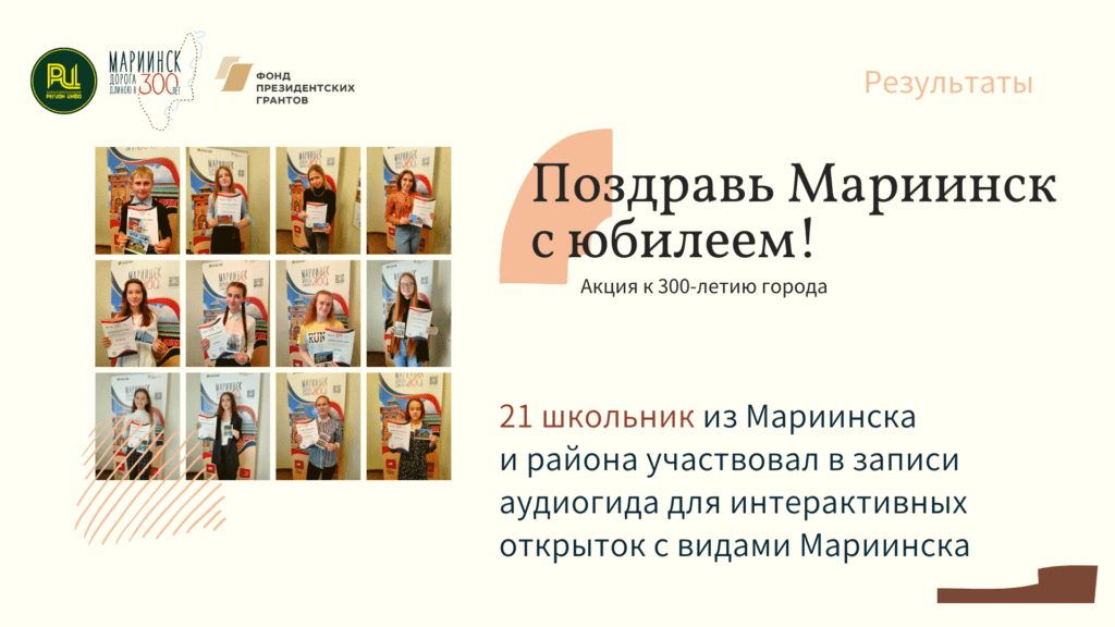 Мариинск 300 Результаты проекта