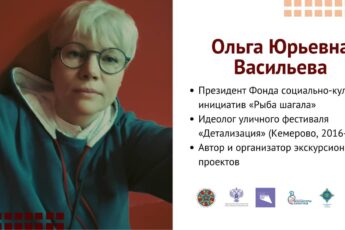 Ольга Васильева смерть туризма новые возможности